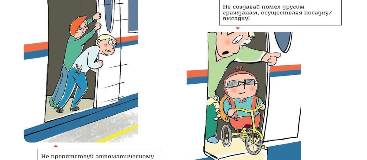 Безопасность поведения на Железнодорожном транспорте