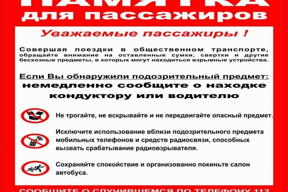 Антитеррор в автобусе