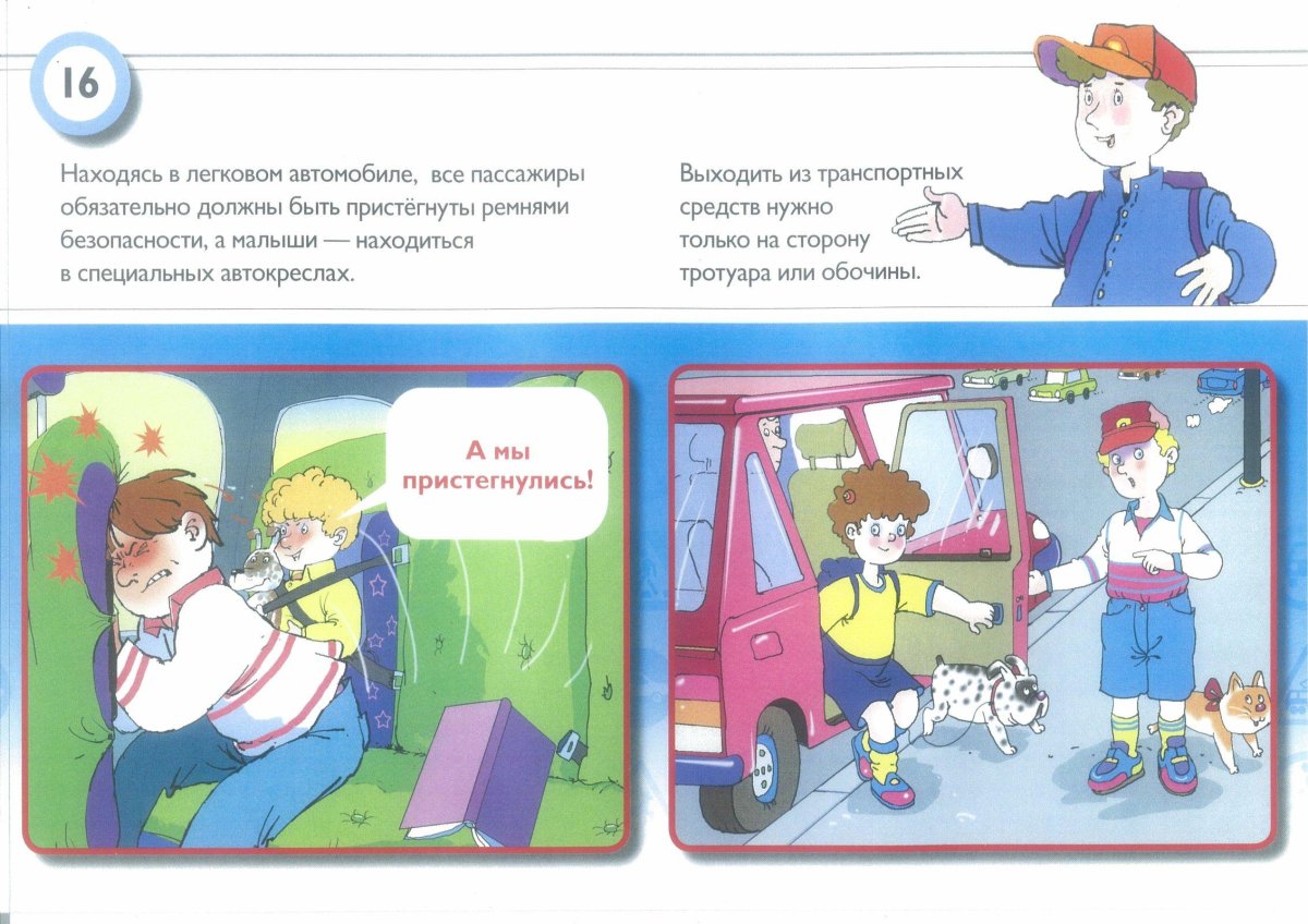 Правила поведения в автомобиле для детей