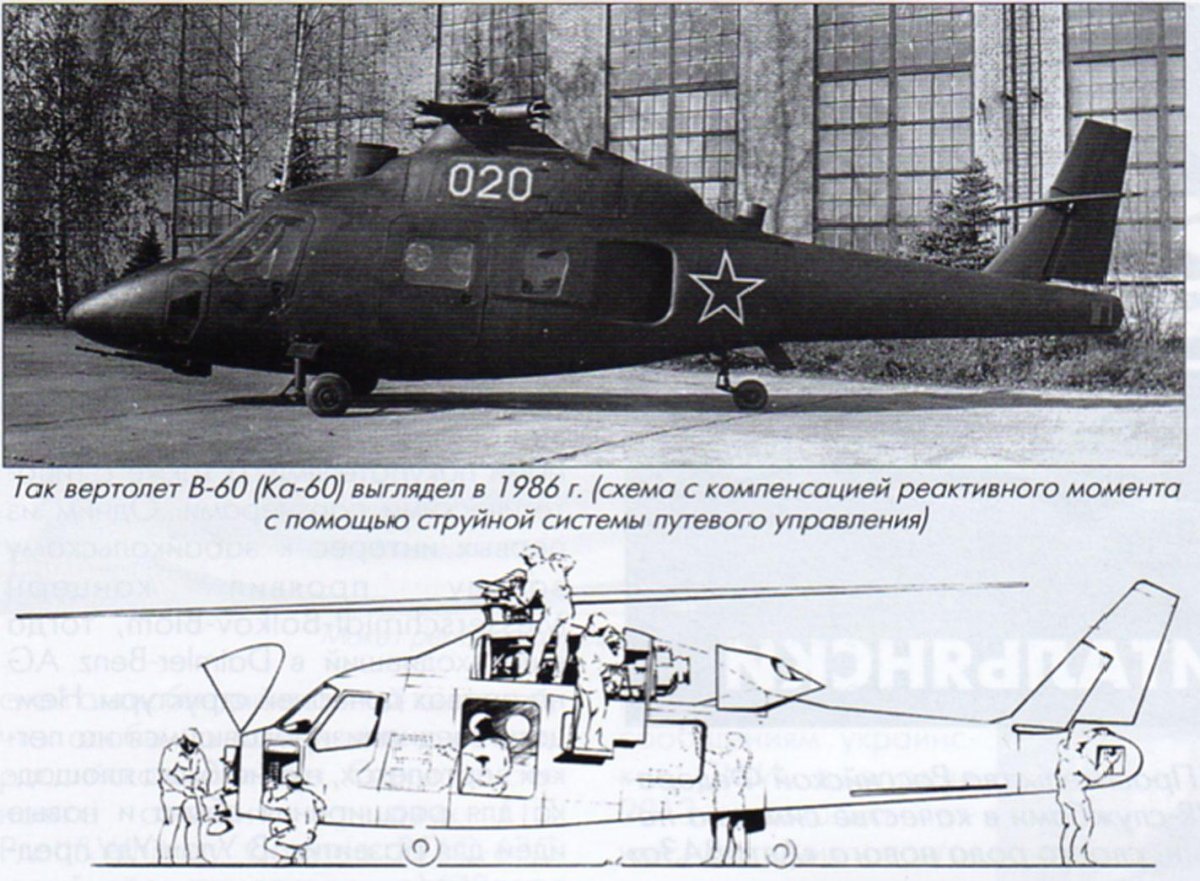 Ка-60 Касатка