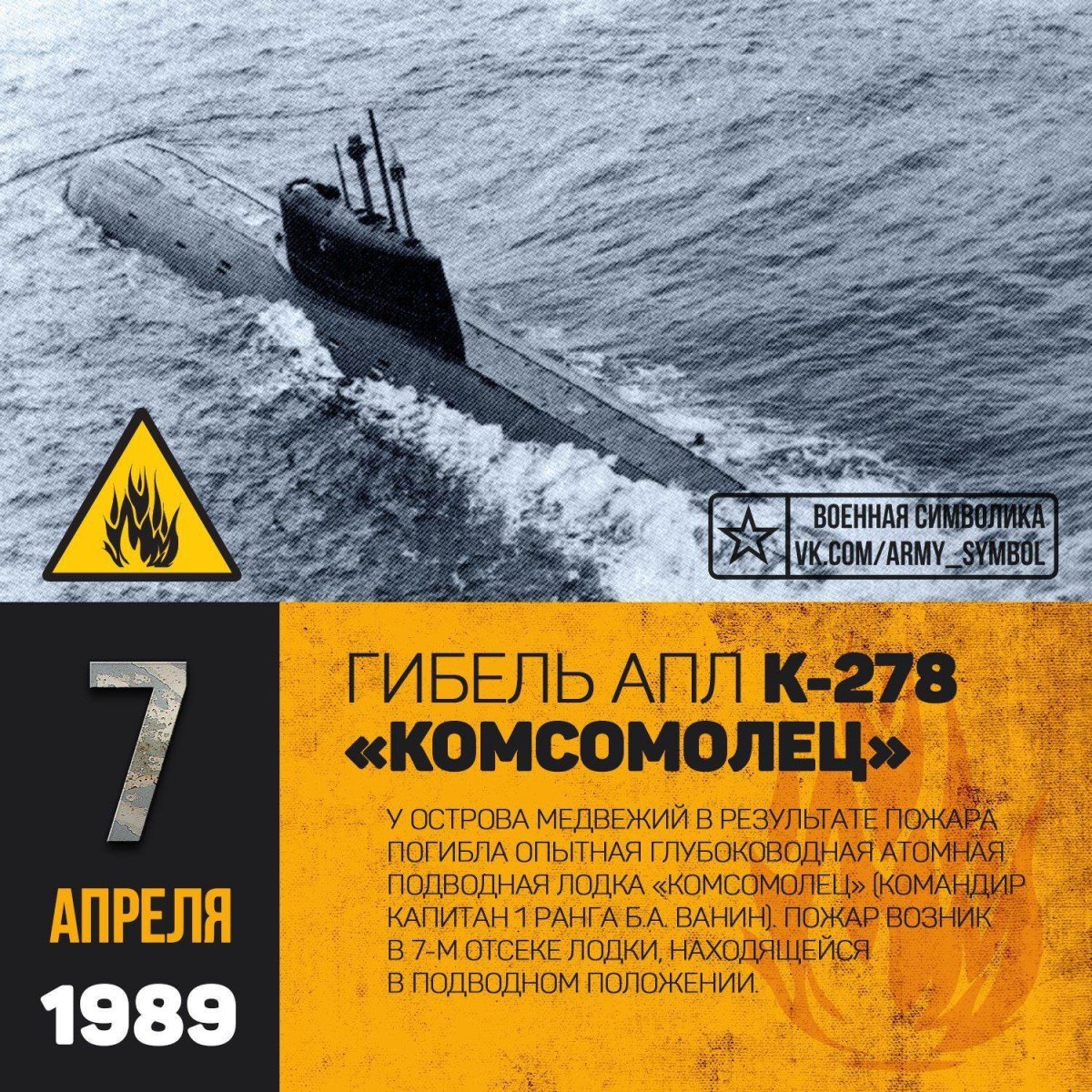 Атомная подводная лодка комсомолец