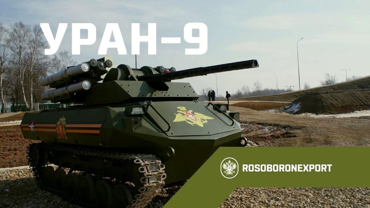 Уран-9 военный робот
