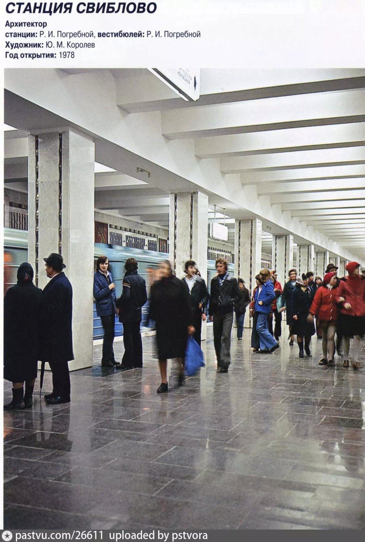 Ст метро Свиблово