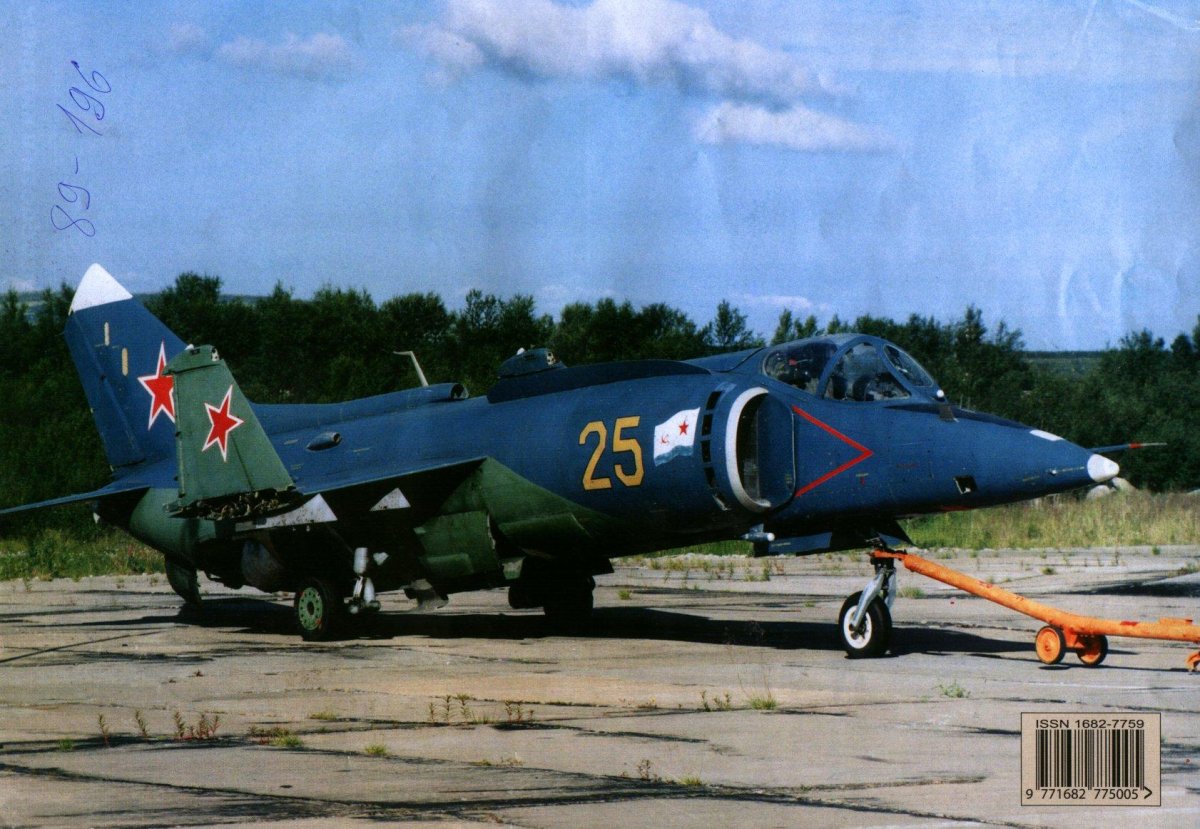 Штурмовик палубный як-38м