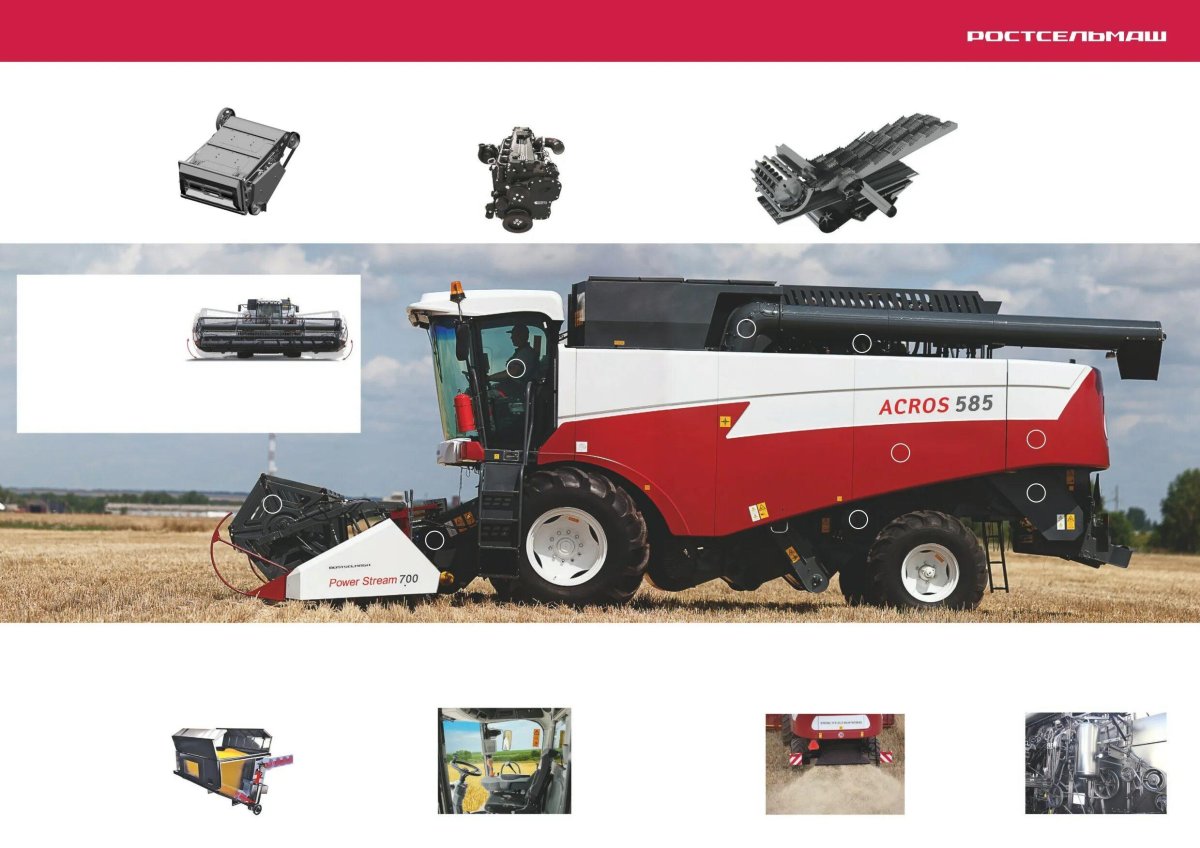 Комбайн Акрос 585
