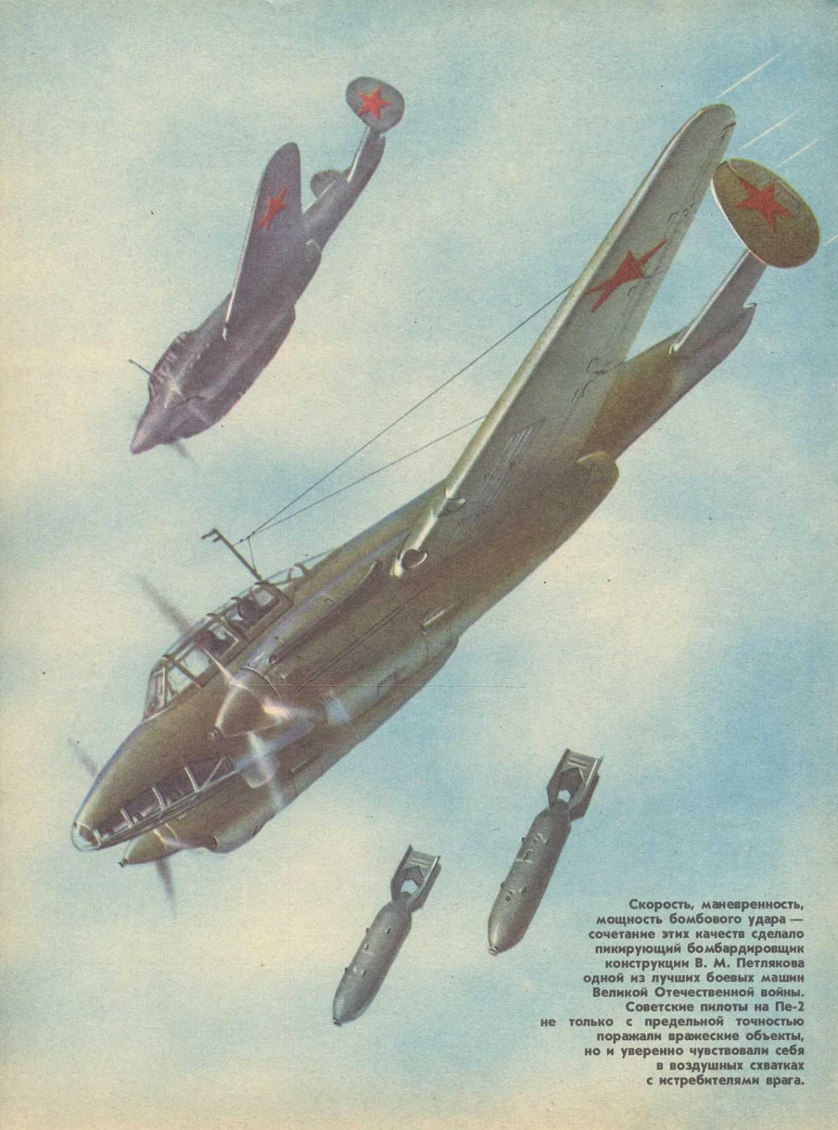 Петляков пе-2