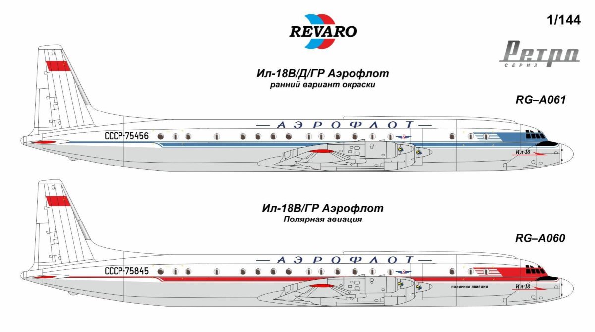 Ил-18 Аэрофлот СССР