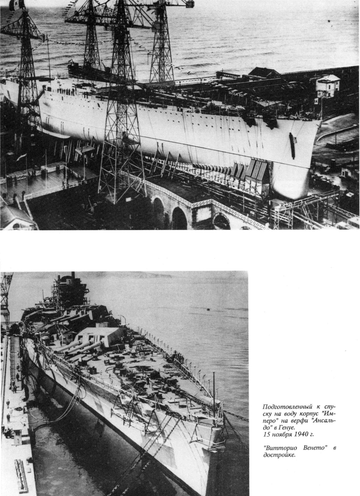 Линкоры типа Витторио Венето