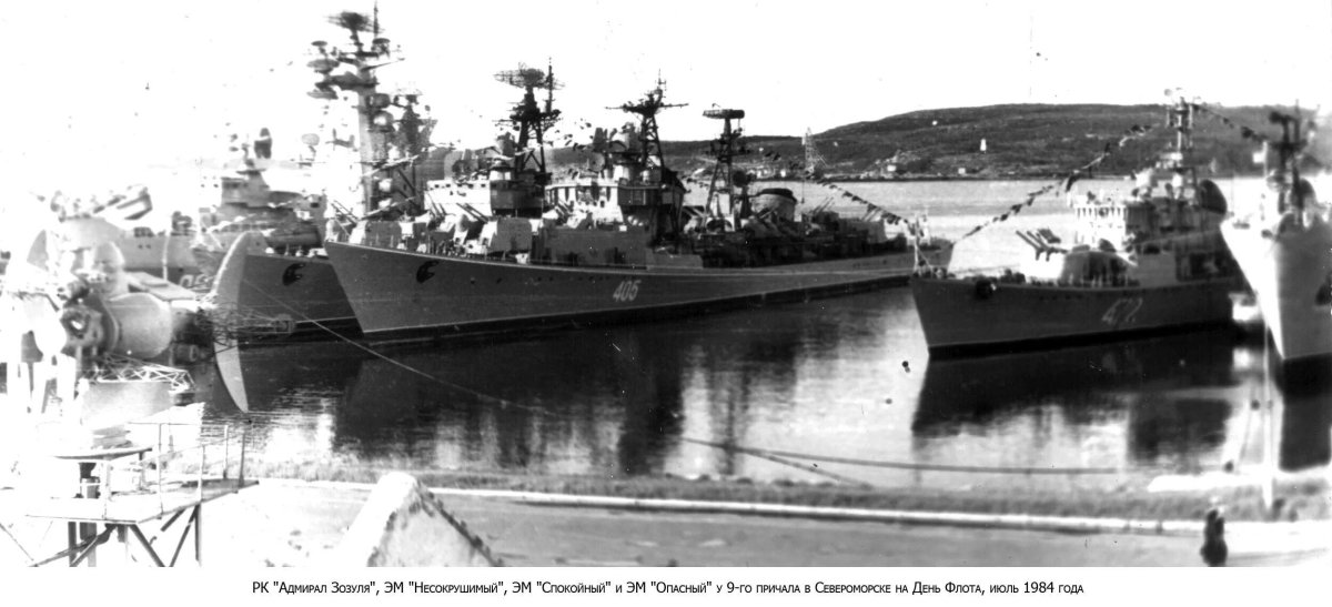 Корабль Адмирал Зозуля
