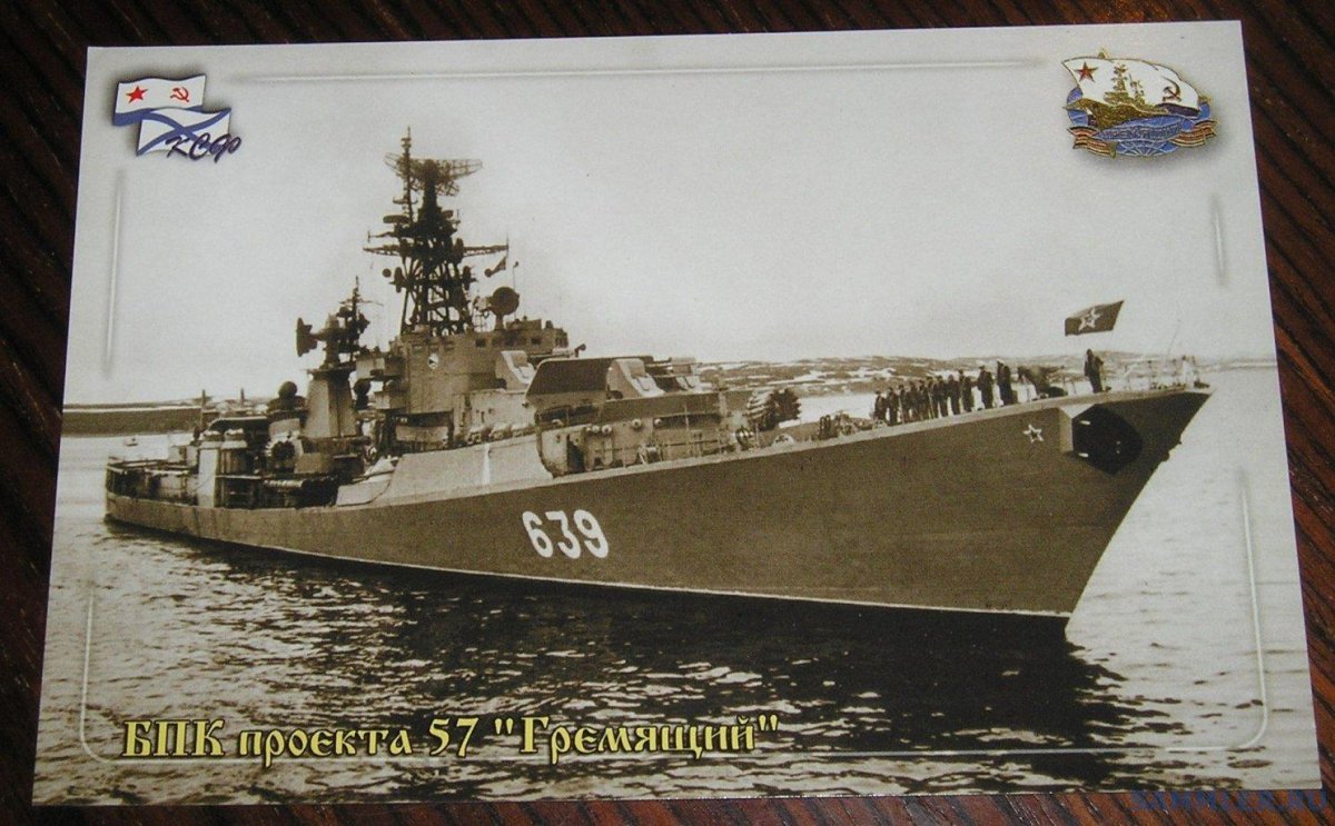 Эсминец Гремящий Северного флота 1996