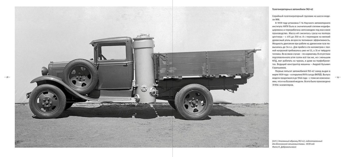 Газогенераторный автомобиль ЗИС-21