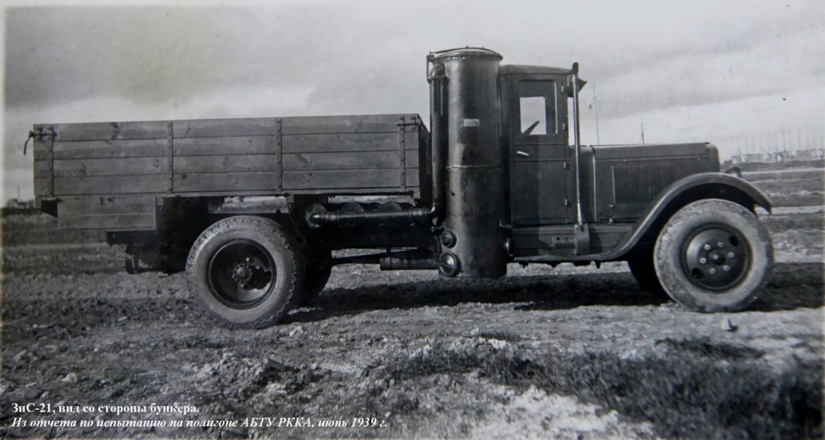 ЗИС 21 газогенераторный