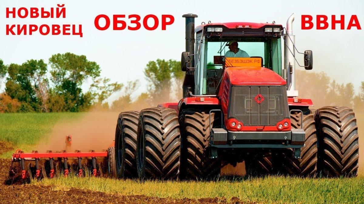 Трактор Кировец