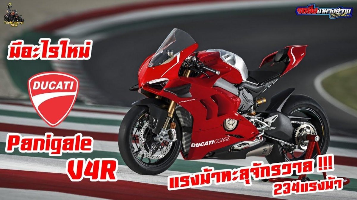 Мотоцикл Ducati Panigale v4 r