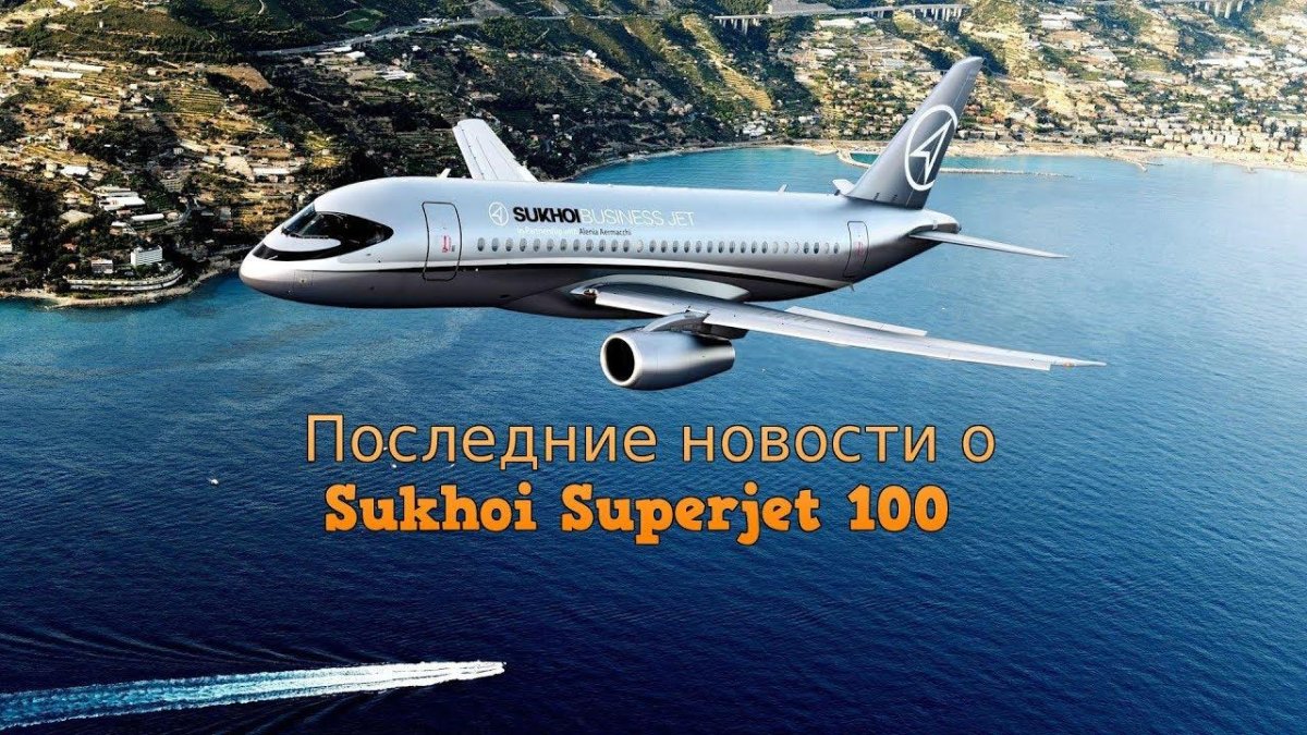 Самолет Джет 100