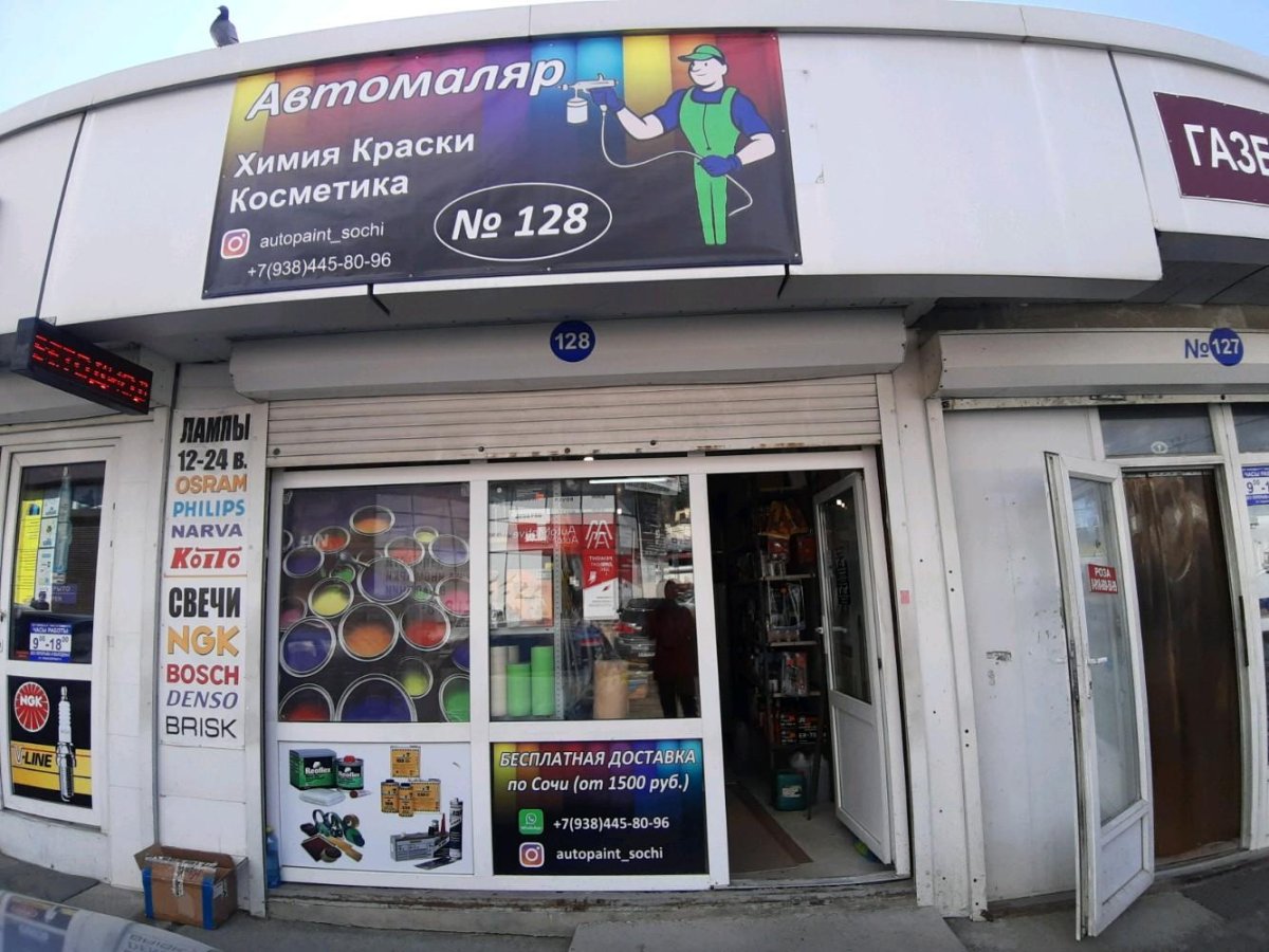Голенева 128 павильон Сочи автокраска