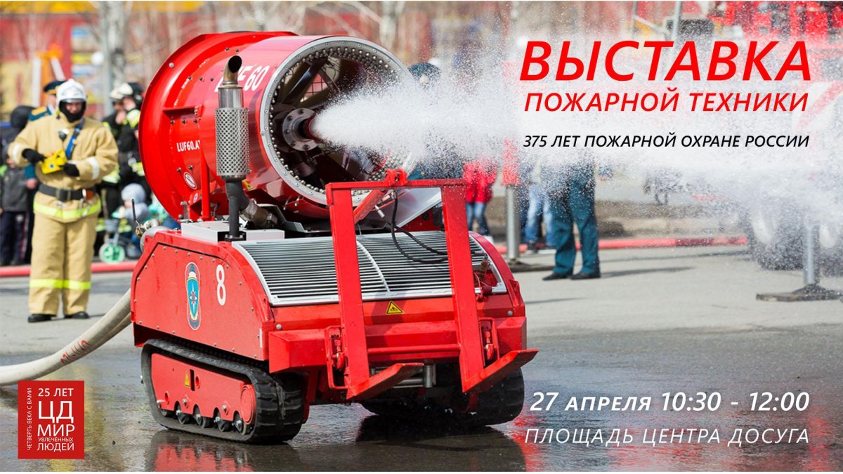 Пожарная техника