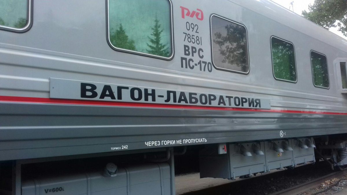 Вагон лаборатория РЖД