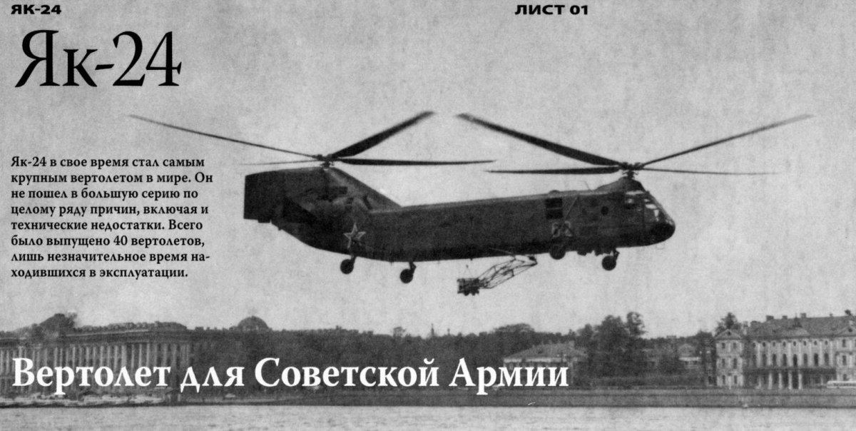 Вертолет як 24 технические характеристики