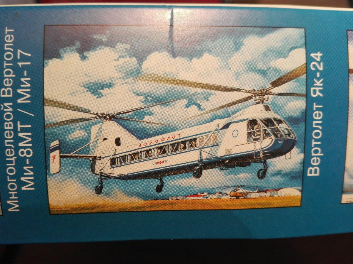 Вертолеты СССР