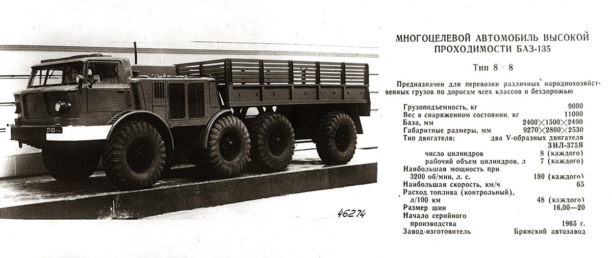 ЗИЛ 135 шасси