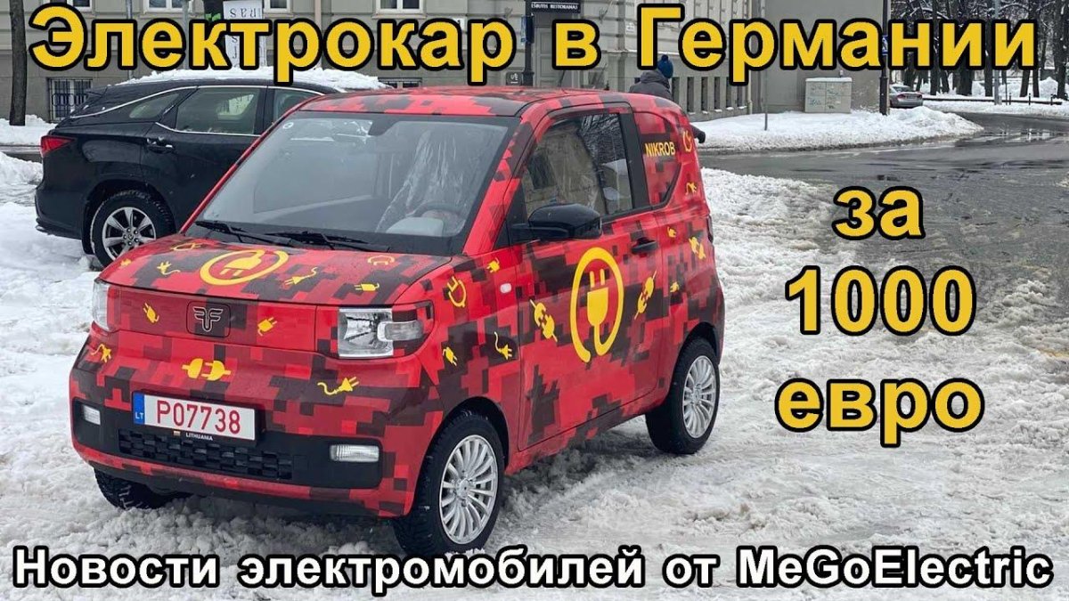 Электромобили в Европе