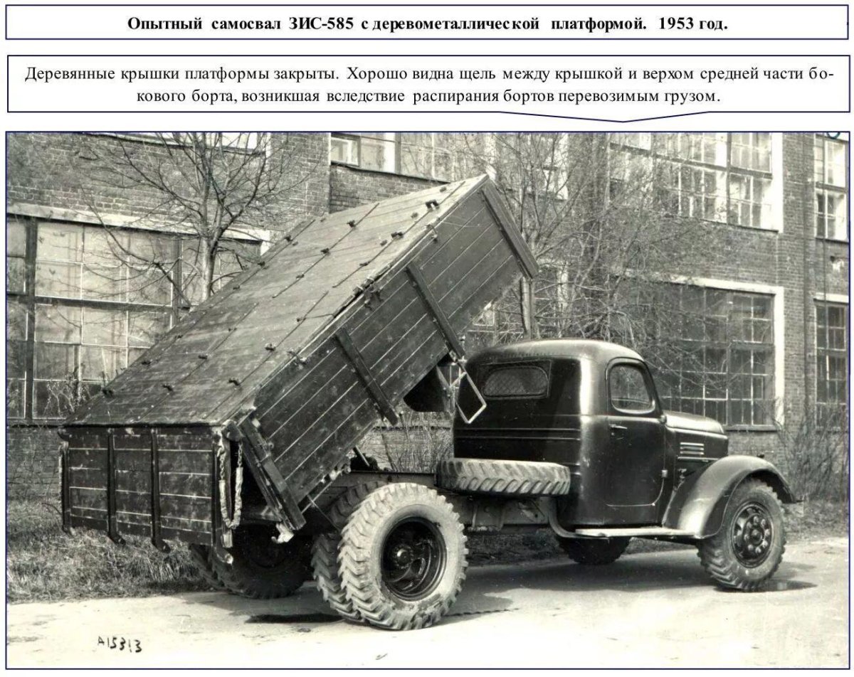 ЗИЛ-ММЗ-585е