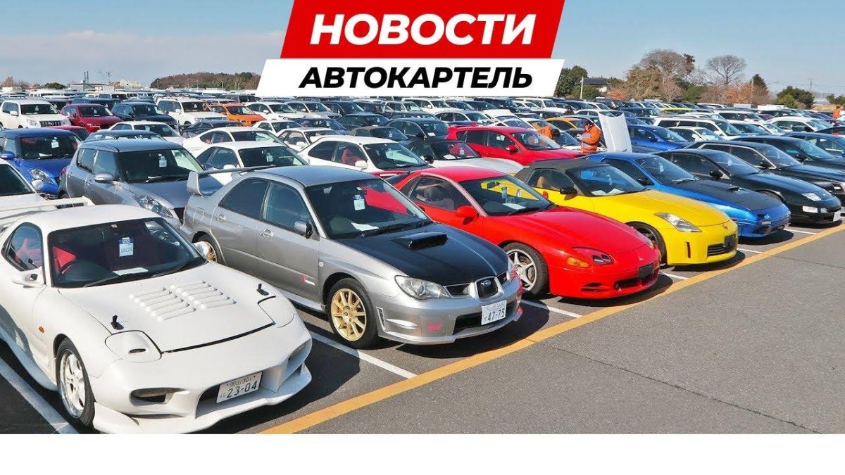 Автомобили с аукционов Японии