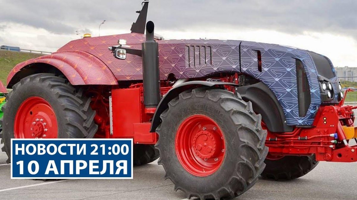 Трактор беспилотник МТЗ