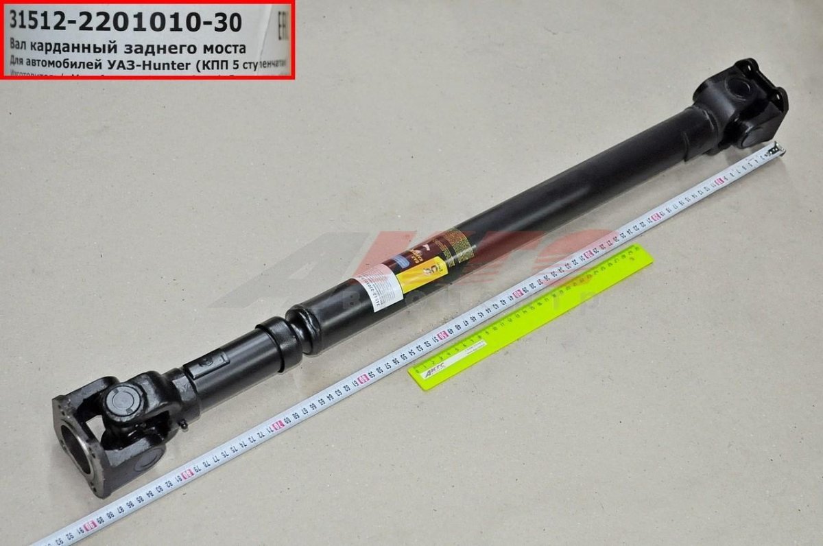 Вал карданный 3151 УАЗ Хантер
