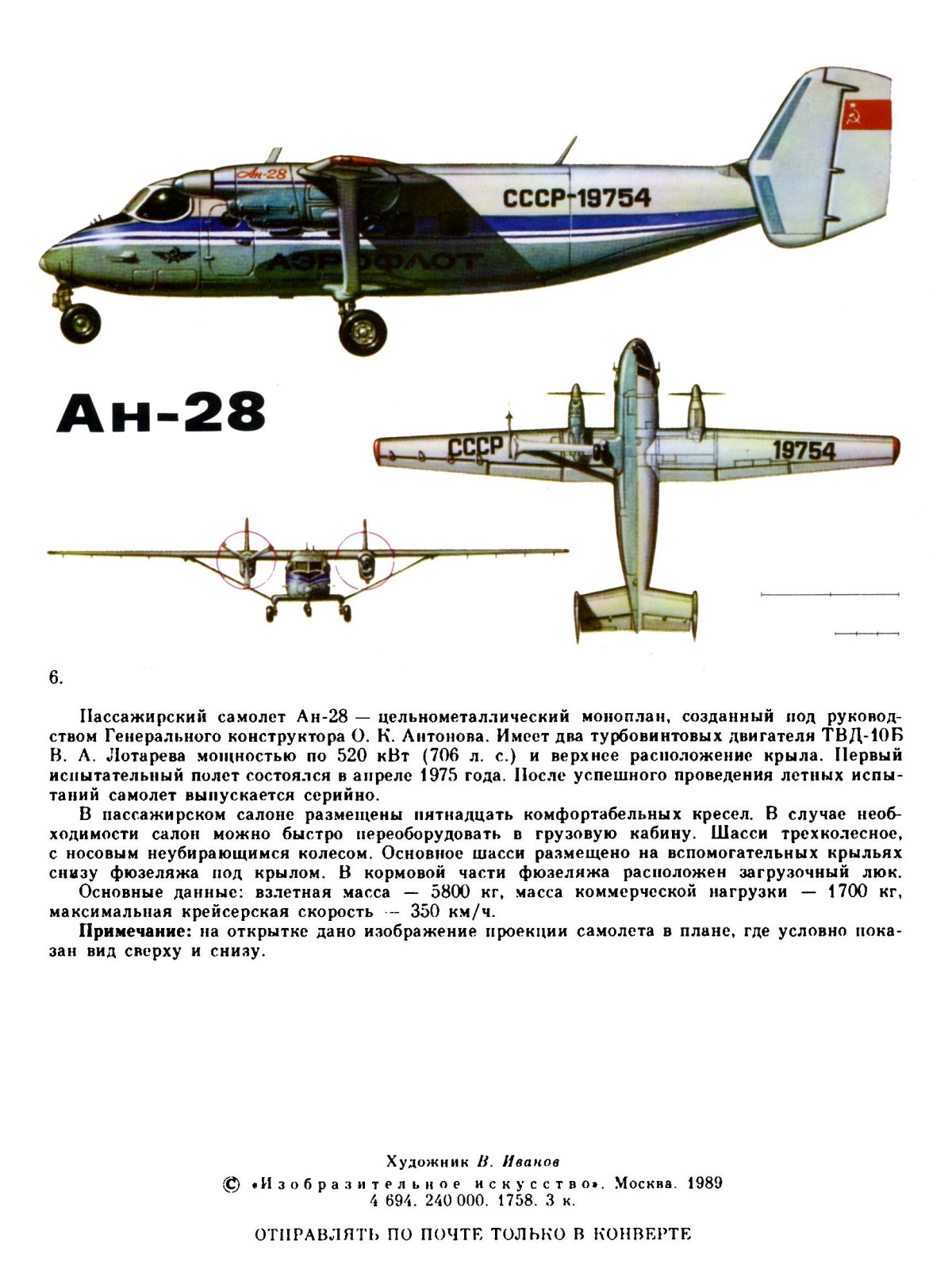 АН-28 пассажирский самолёт