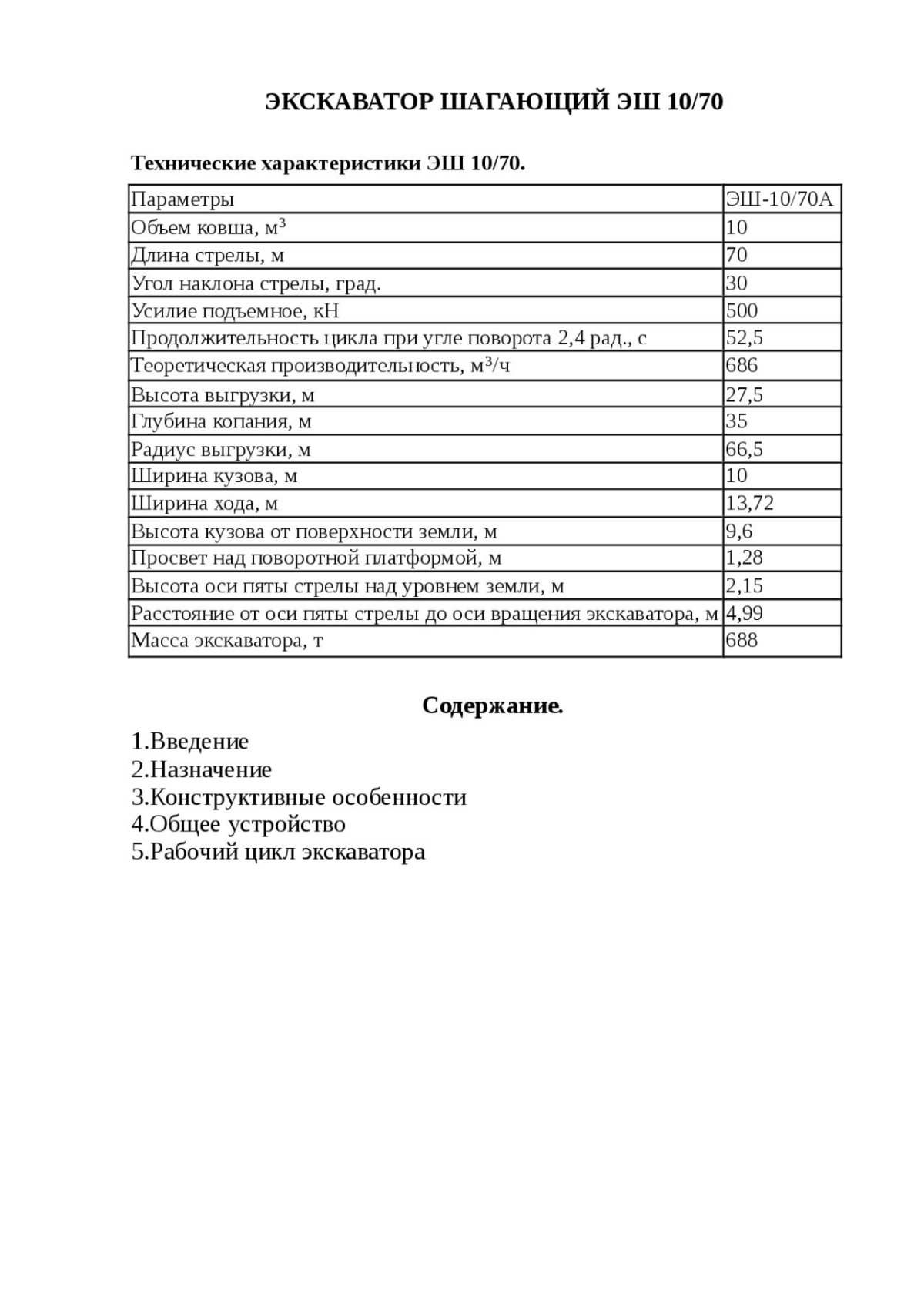 Эш 5 45 экскаватор технические характеристики