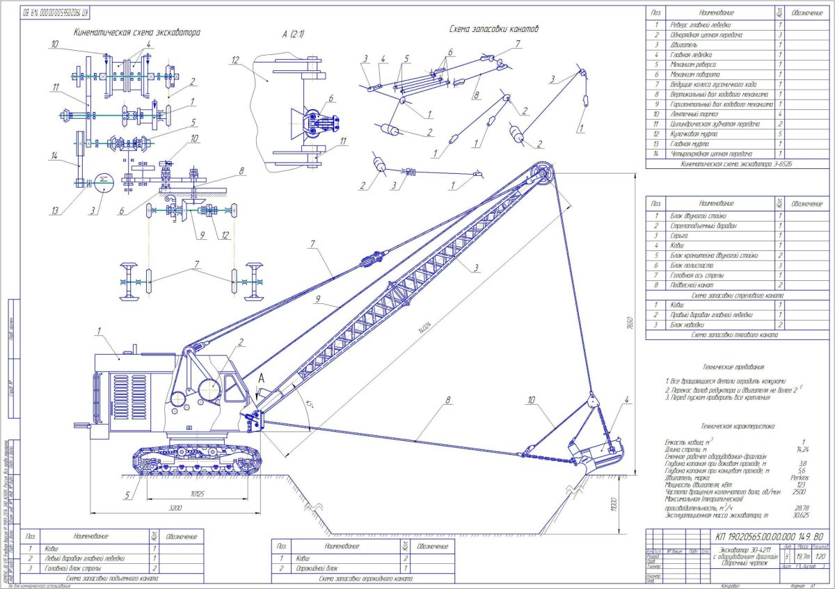 Чертеж Драглайн э-652