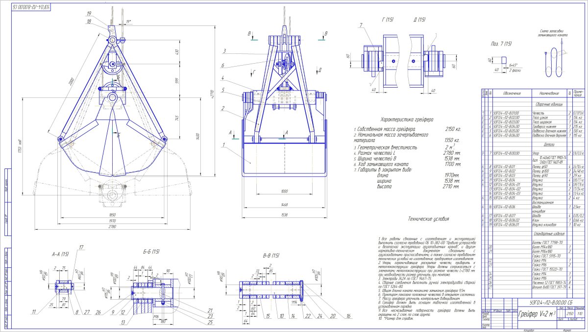 Грейферный ковш чертеж