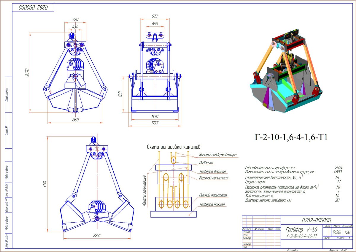 Грейфер 123г2-16-т1-4к-3,0.000сб