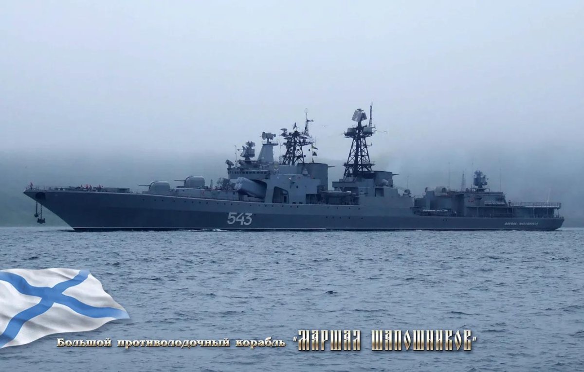 Фрегат Тихоокеанского флота «Маршал Шапошников»