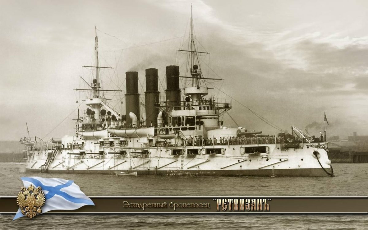 Эскадренный броненосец Ретвизан
