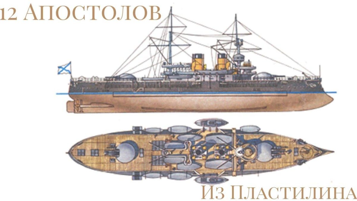 Эскадренный броненосец 12 апостолов