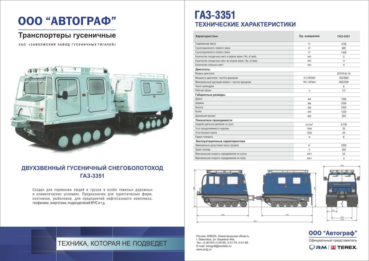 Гусеничный снегоболотоход ГАЗ 3351,