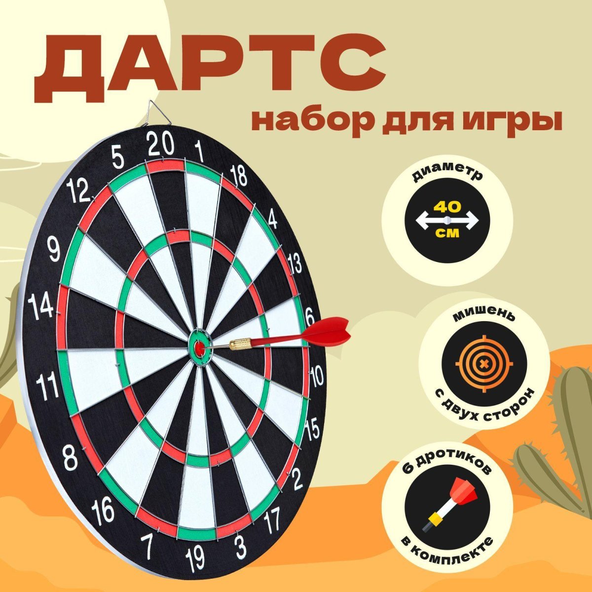 Параметры дартса