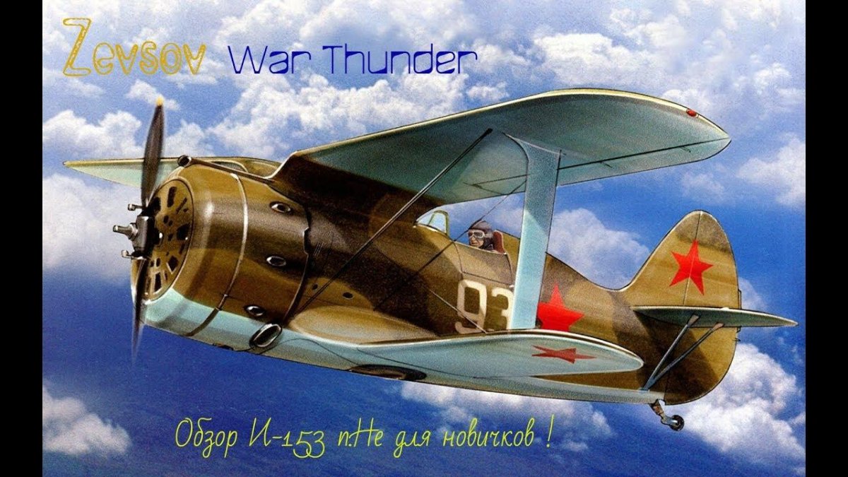 И-153 Чайка