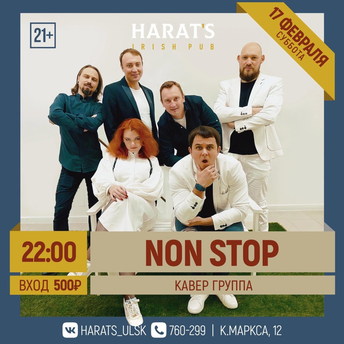 Группа нон-стоп