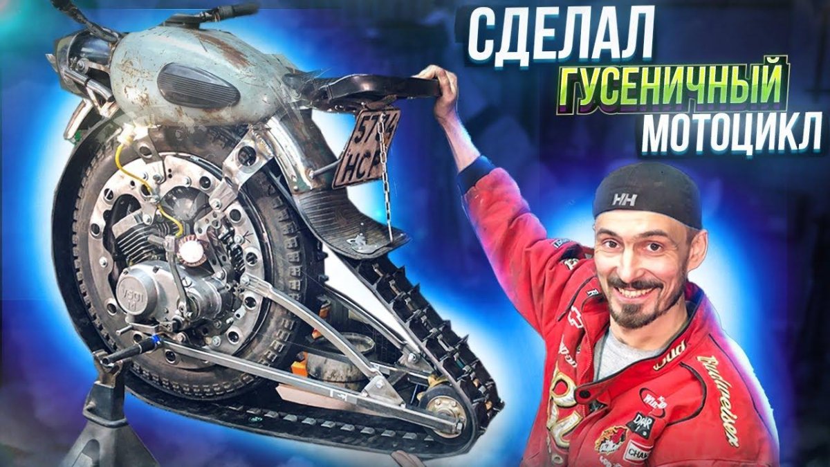 Гусеничный мотоцикл Hyanide