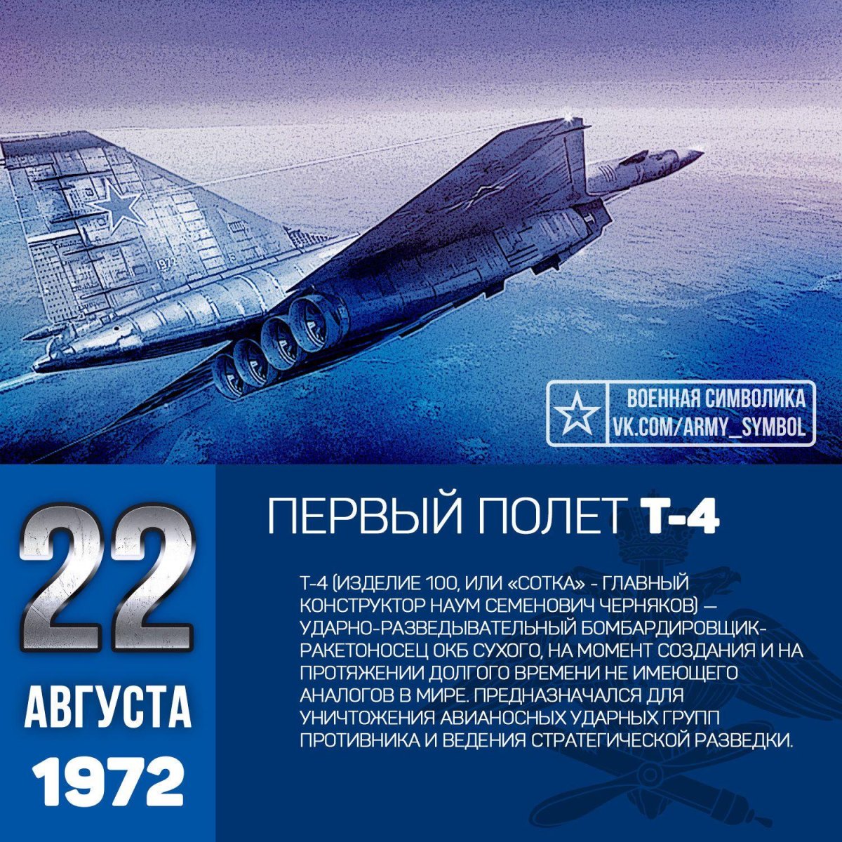 Ударно-разведывательный бомбардировщик-ракетоносец ОКБ сухого