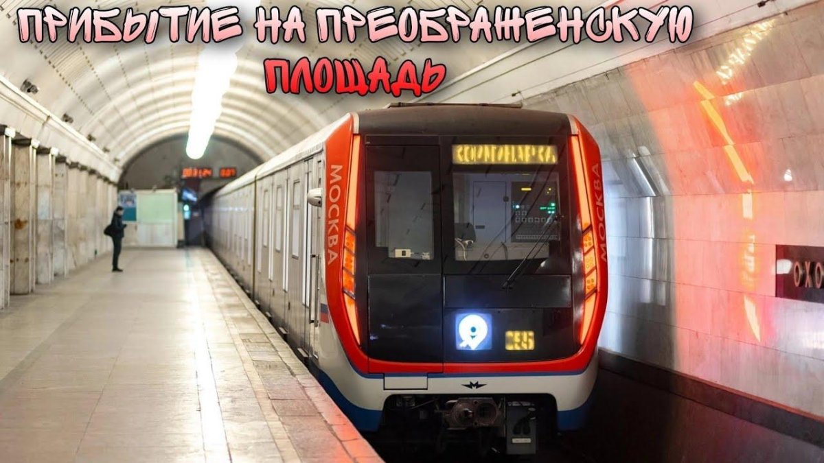 81-765 Москва 2020
