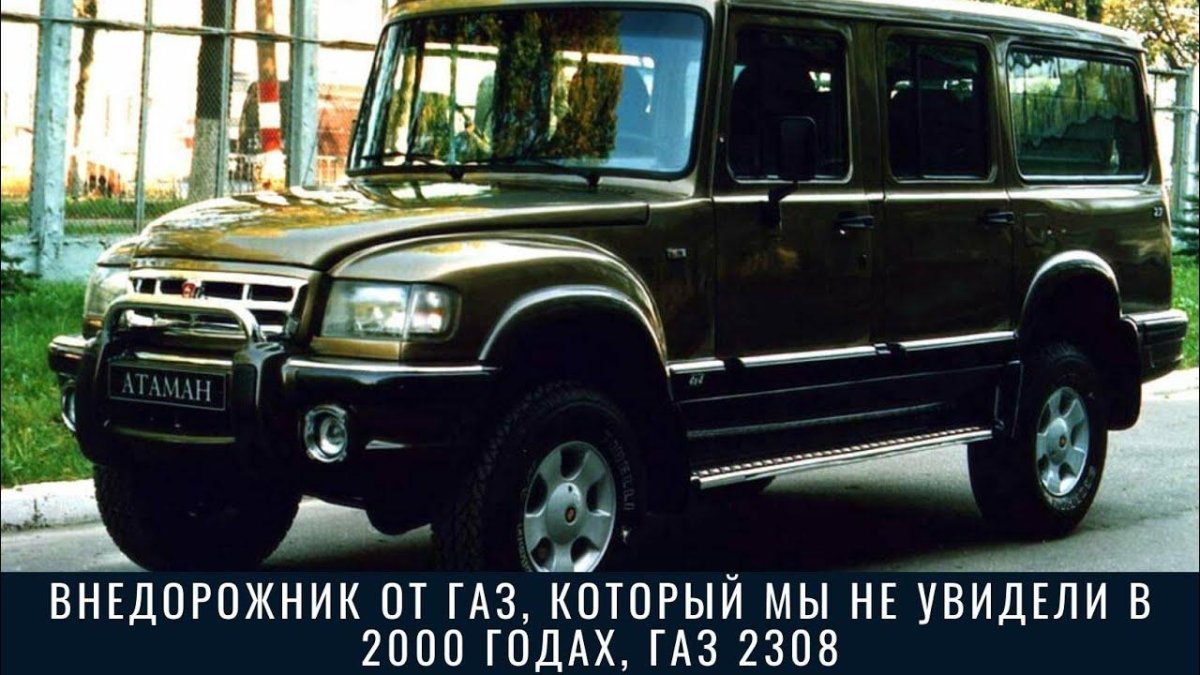 ГАЗ-230810 Атаман