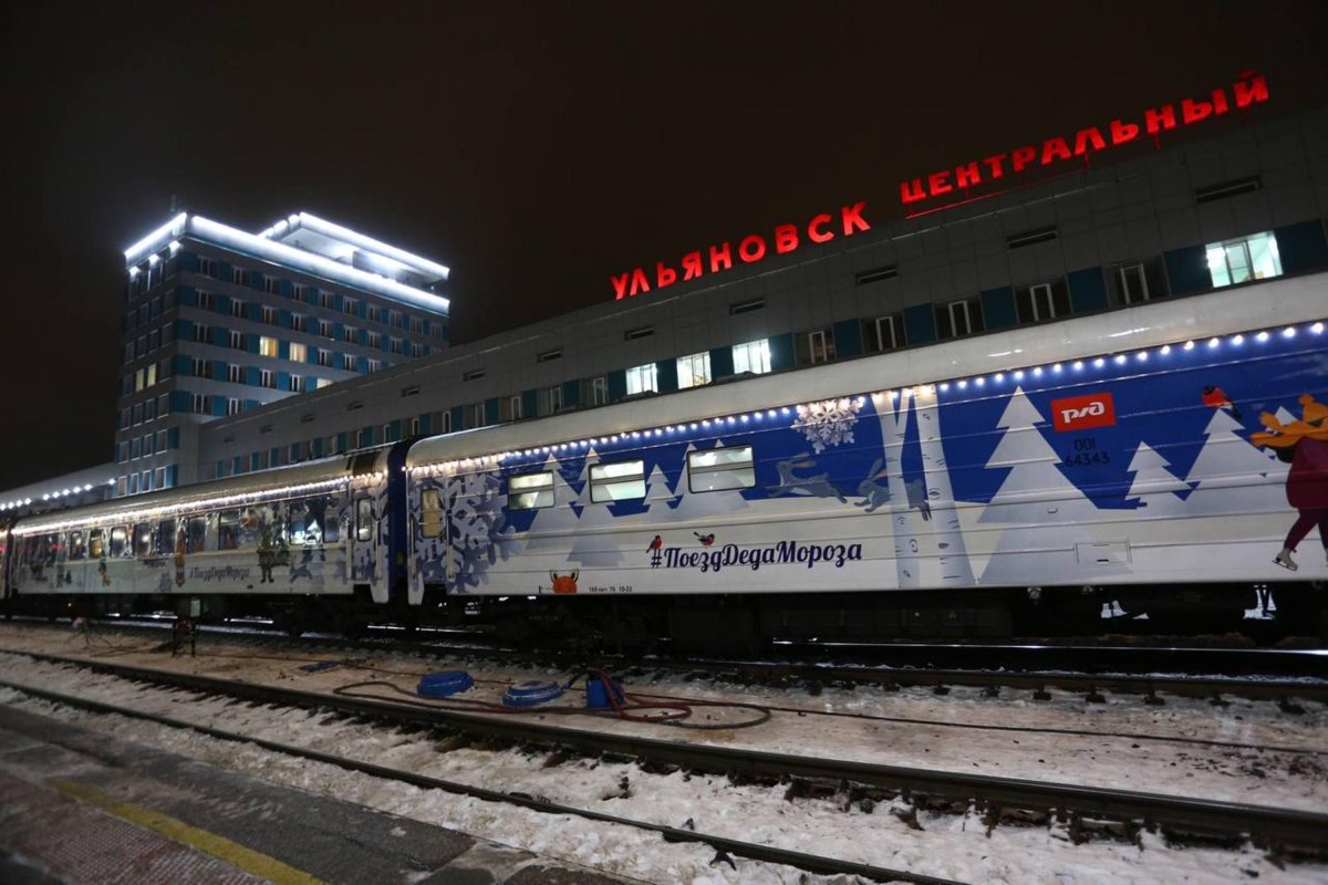Поезд Деда Мороза РЖД