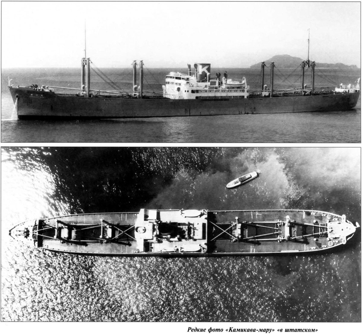 Камикава Мару