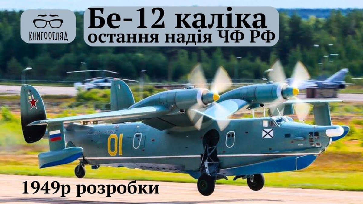 Самолёт амфибия бе-12