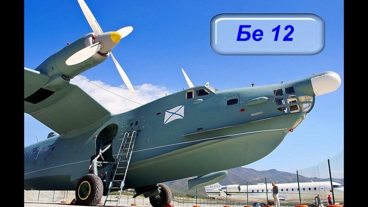 Самолет-амфибия бе-12п-200